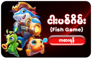 ATK777 ငါးပစ်ဂိမ်းapp Fish Hunter fast-paced shooting interface