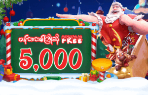 777atk ခရစ်စမတ်ပရိုမိုးရှင်းပုံ၊ Santa နှင့် အခမဲ့ 5000 ဘောနပ်စ်