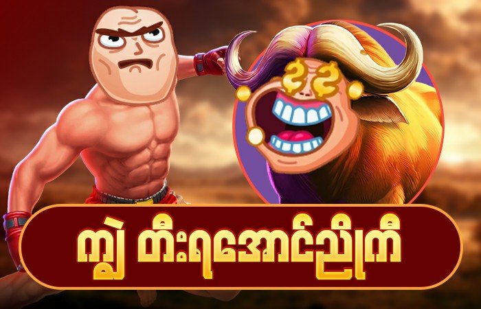 Funny buffalo slot game illustration with emoji face and dramatic sunset ကျွဲဂိမ်း background